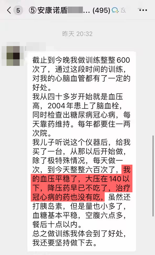 1、堅持訓(xùn)練了600天，患有高血壓糖尿病冠心病，使用訓(xùn)練儀讓血壓血糖得到了平穩(wěn)，降壓藥已停藥.jpg