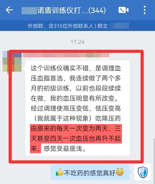 3、2個月，血壓穩(wěn)定了（段段續(xù)續(xù)改成斷斷續(xù)續(xù)）.png