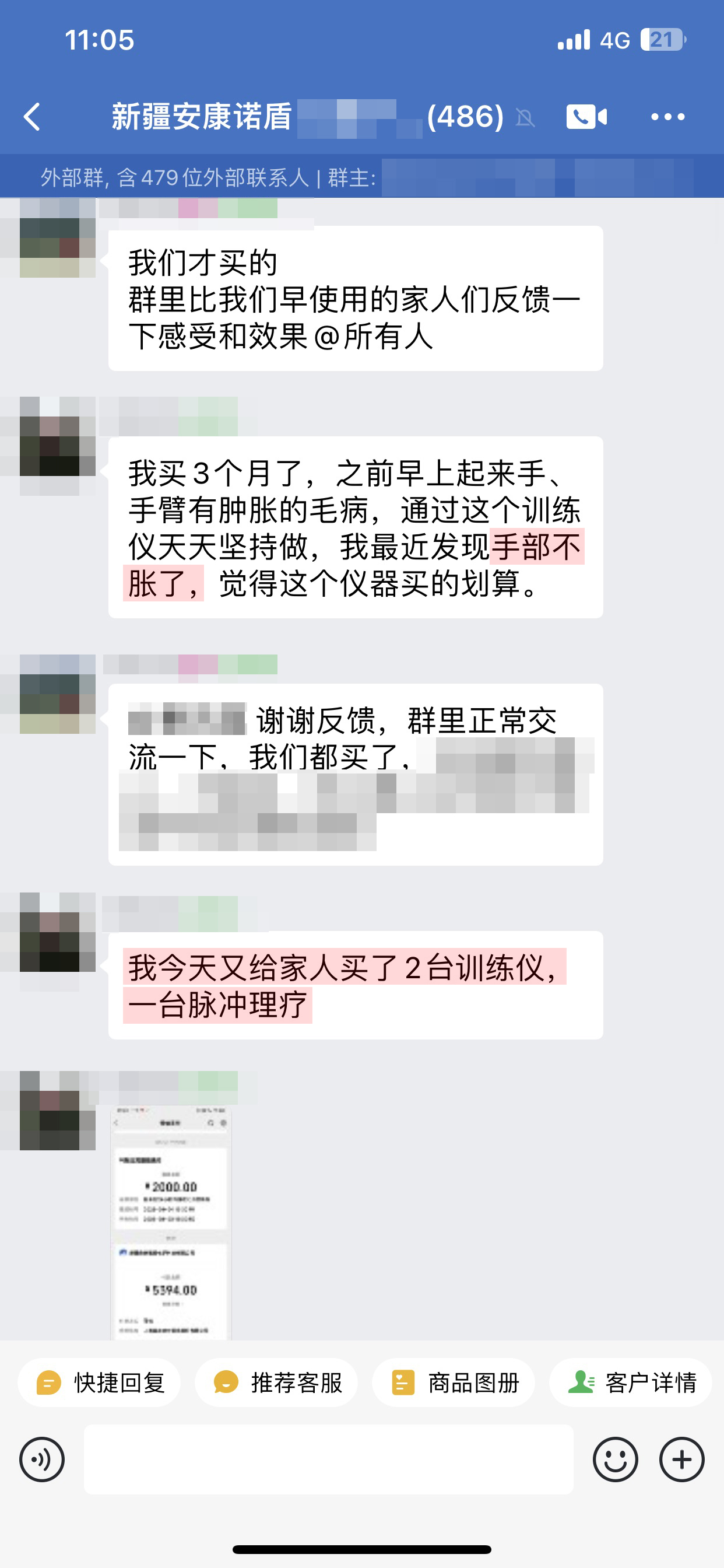 認可復購，中間家人不相信的內容去掉或打碼.jpg